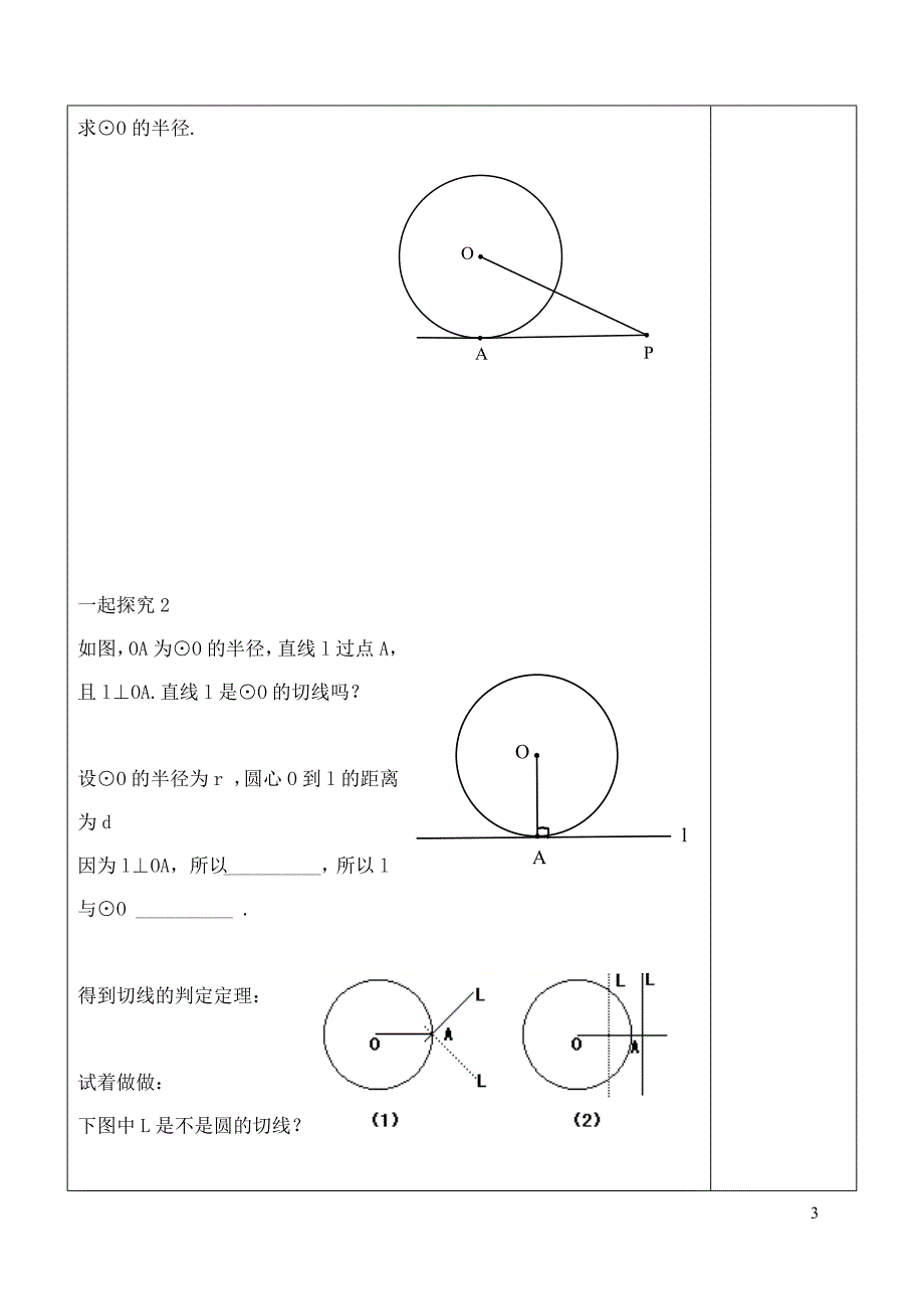 九年级数学下册 第二十九章 直线与圆的位置关系 29.3 切线的性质和判定导学案（无答案）（新版）冀教版_第3页