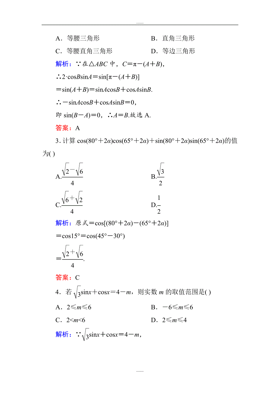 人教A版高中数学必修4课时作业26角和与差的正弦、余弦公式 Word版含答案_第2页