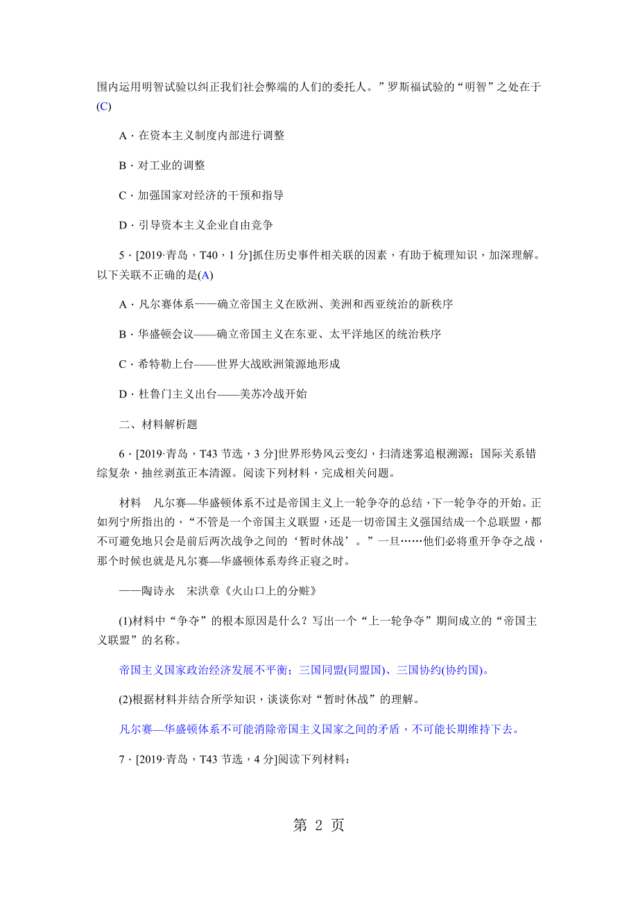 第17章第一次世界大战及战后的世界真题精选_第2页