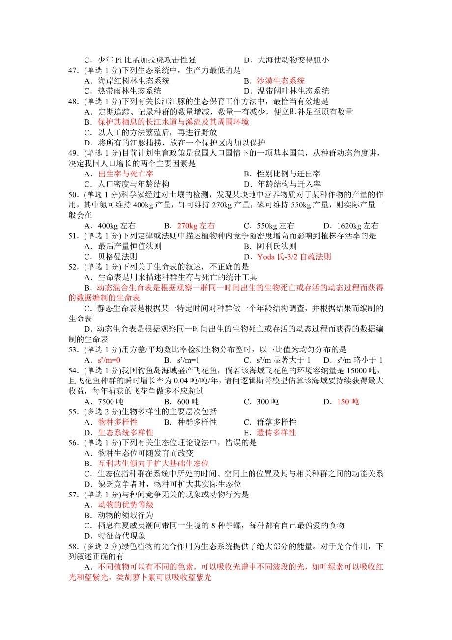 全国中学生生物学联赛试卷a重新修正标准答案版_第5页