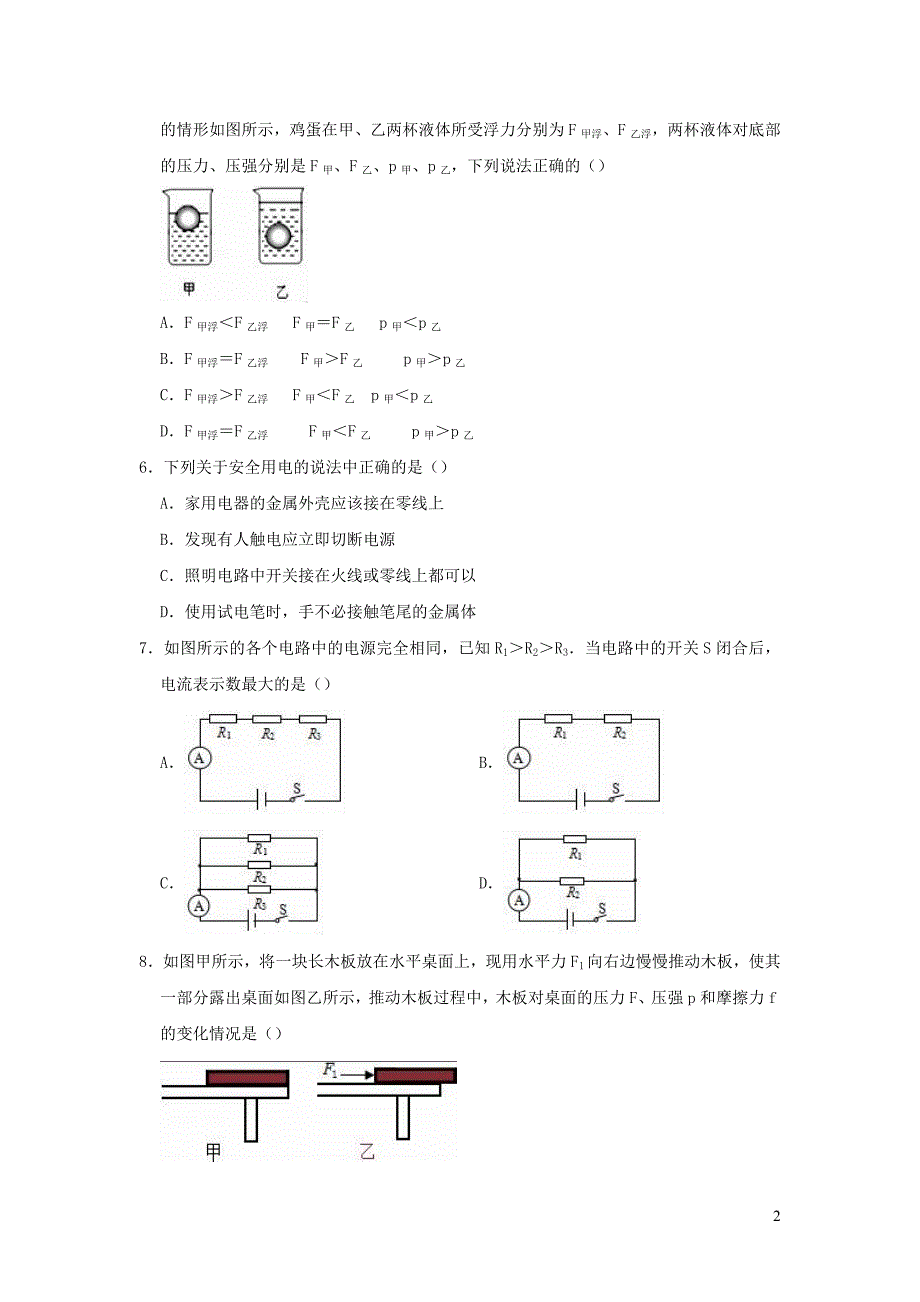 山东省日照市2019年中考物理模拟试卷(二)（含解析）_第2页