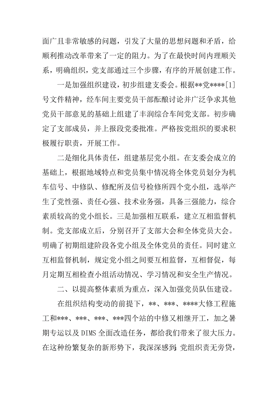 20xx年铁路党支部书记述职报告_第2页