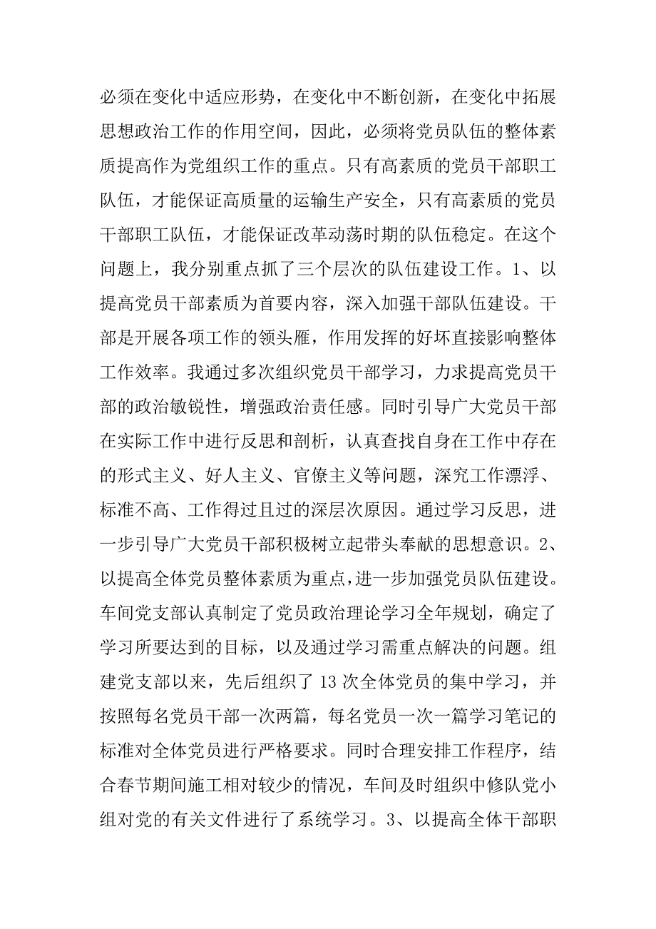 20xx年铁路党支部书记述职报告_第3页