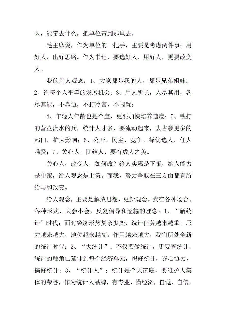 年述职述廉报告监察局局长.doc_第4页