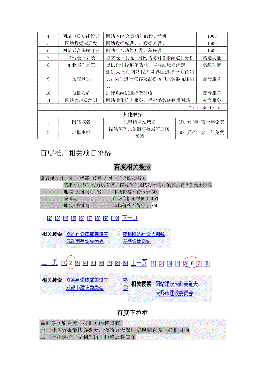 网站构架拓扑图与报价单_第3页