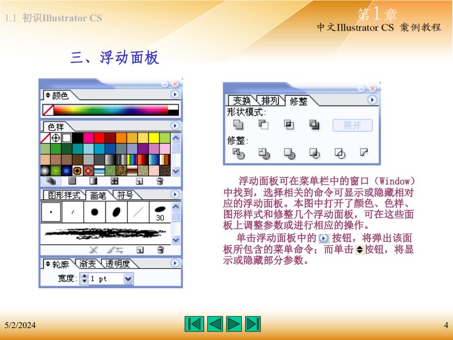 Illustrator+CS课件第1章_第4页