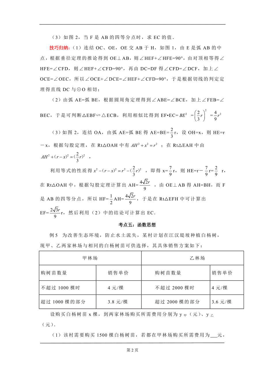 2019届中考数学二轮复习第6讲：数学思想方法（二）导学案_第2页