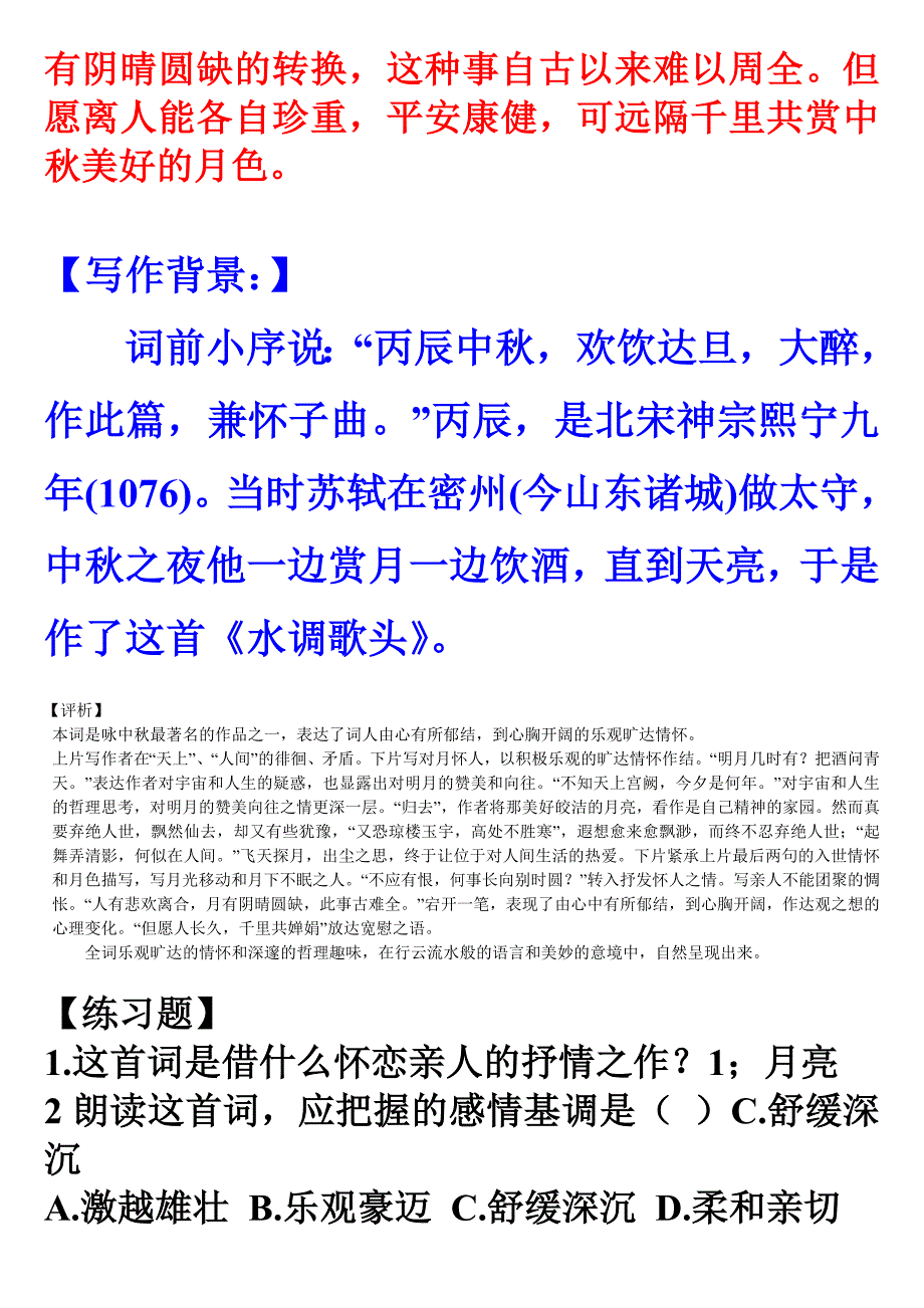 《水调歌头》赏析_第2页