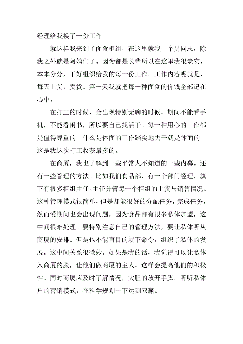 关于面食销售寒假社会实践报告精选范文_第2页