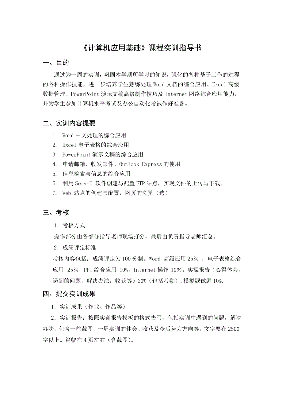 《计算机应用基础》课程实训指导书(第三版)_第2页