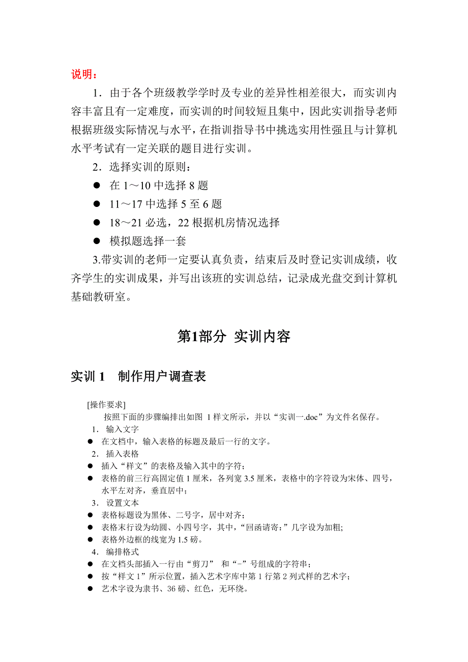 《计算机应用基础》课程实训指导书(第三版)_第3页