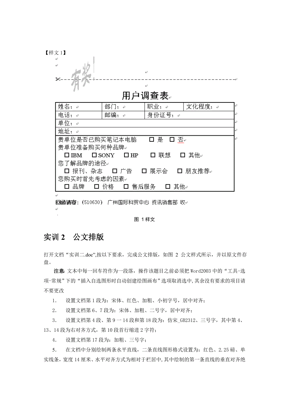 《计算机应用基础》课程实训指导书(第三版)_第4页