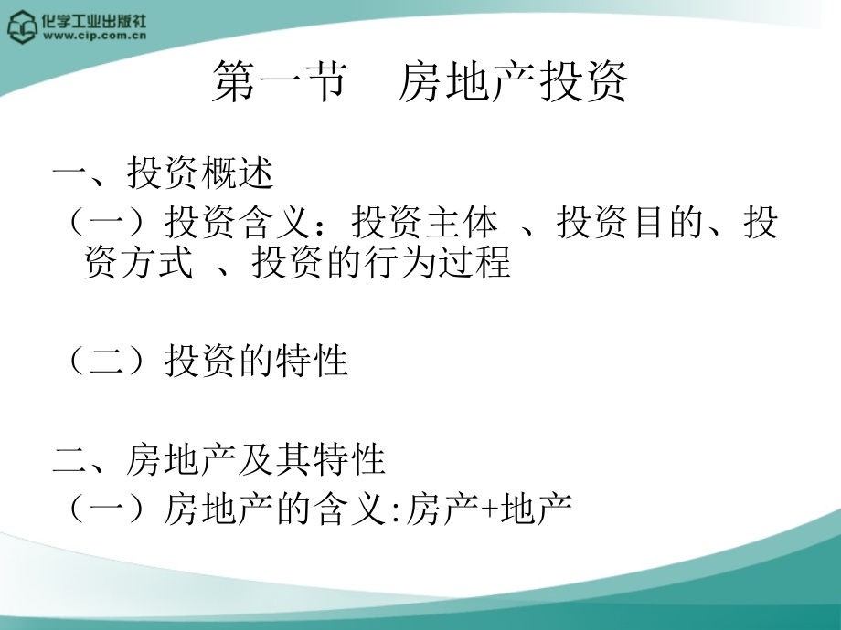 2014-09-04房地产投资分析房地产投资分析课件_第3页