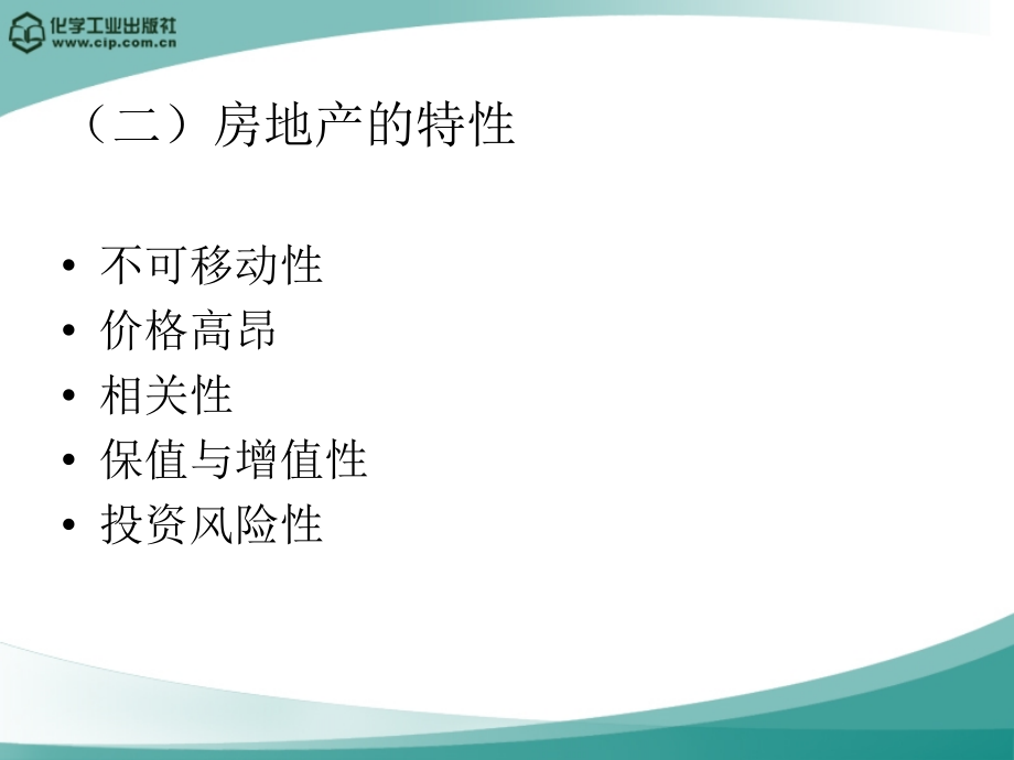 2014-09-04房地产投资分析房地产投资分析课件_第4页