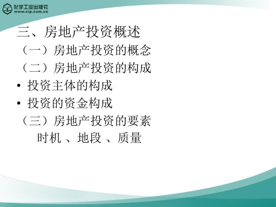 2014-09-04房地产投资分析房地产投资分析课件_第5页