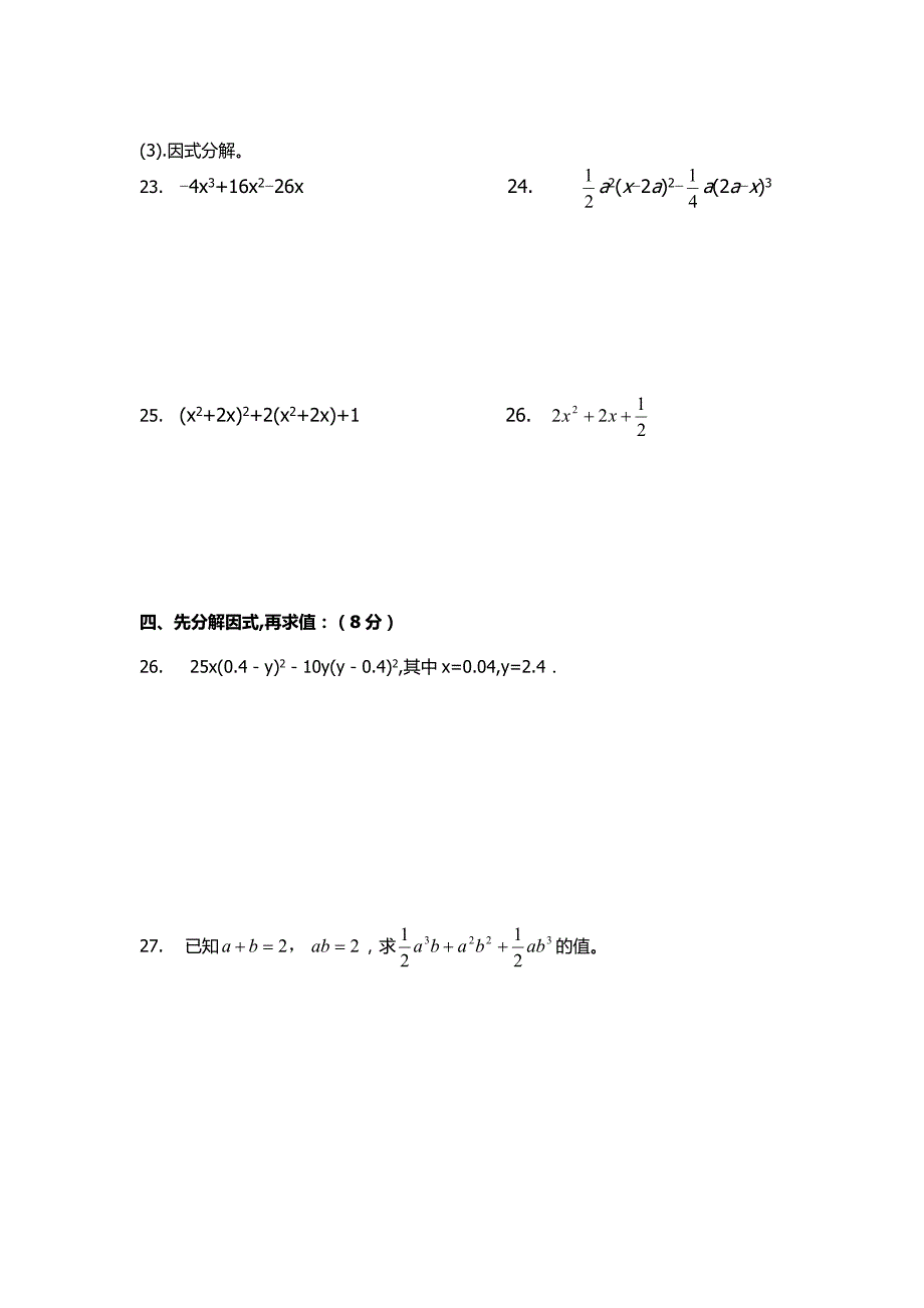 2013年新版湘教版七年级数学下册期中测试卷(含二元一次方程组、整式乘法、因式分解三大章节内容)_第3页