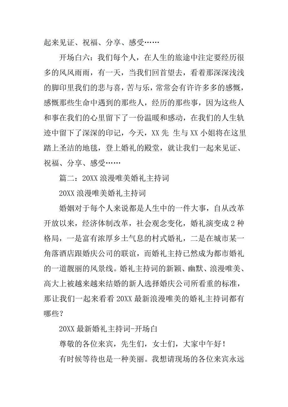 情人节婚礼主持词开场白.doc_第3页