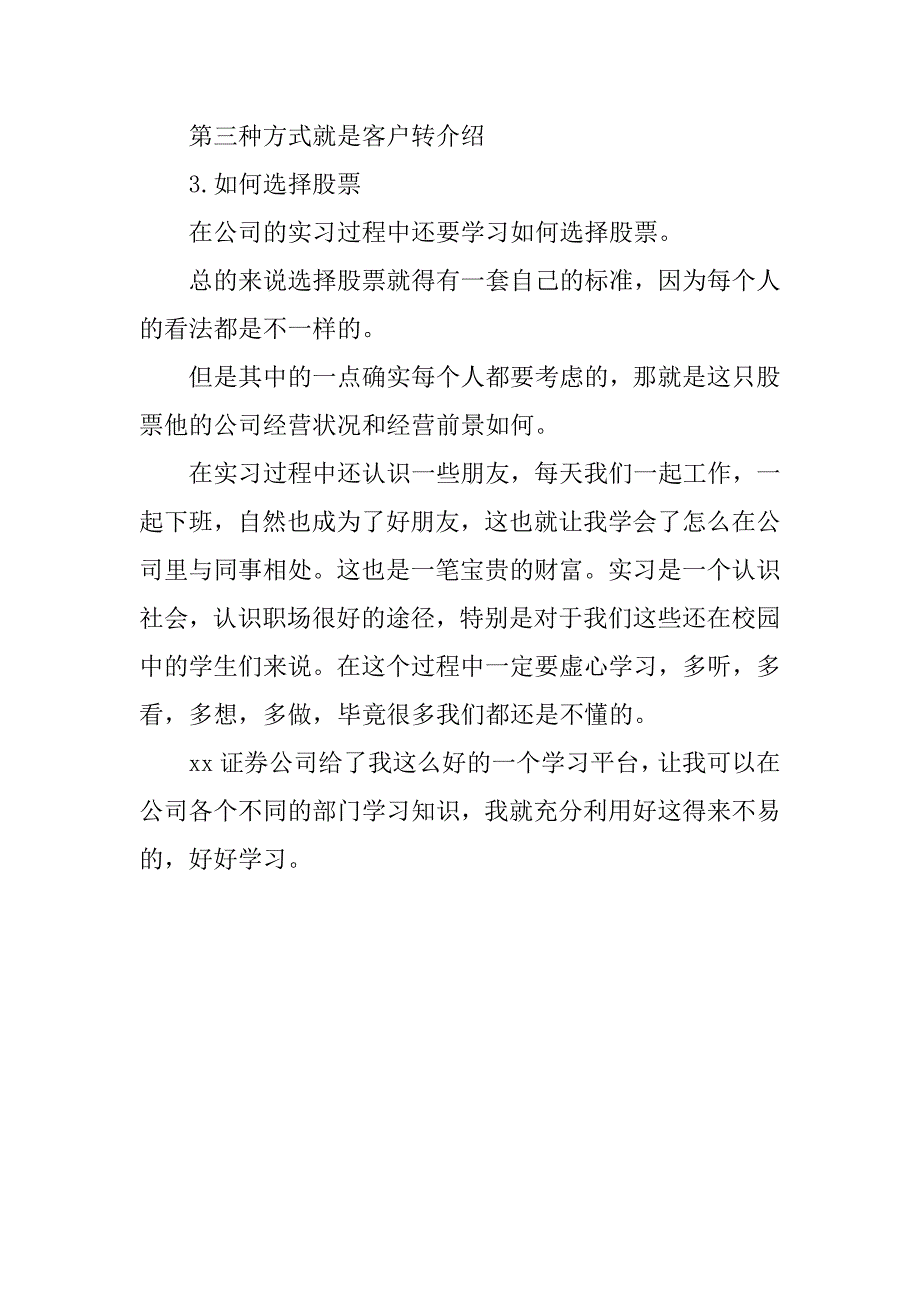 证劵公司大专生实习报告范文精选_第2页