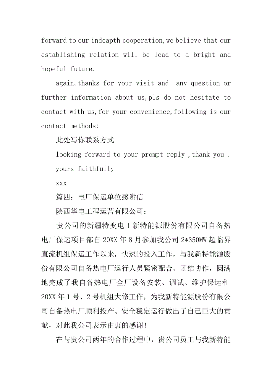 关于工厂感谢信_第3页