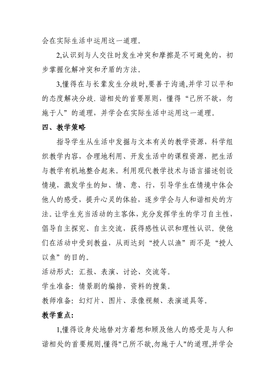 人教新课标六年级品德与社会教案-学会和谐相处_第2页