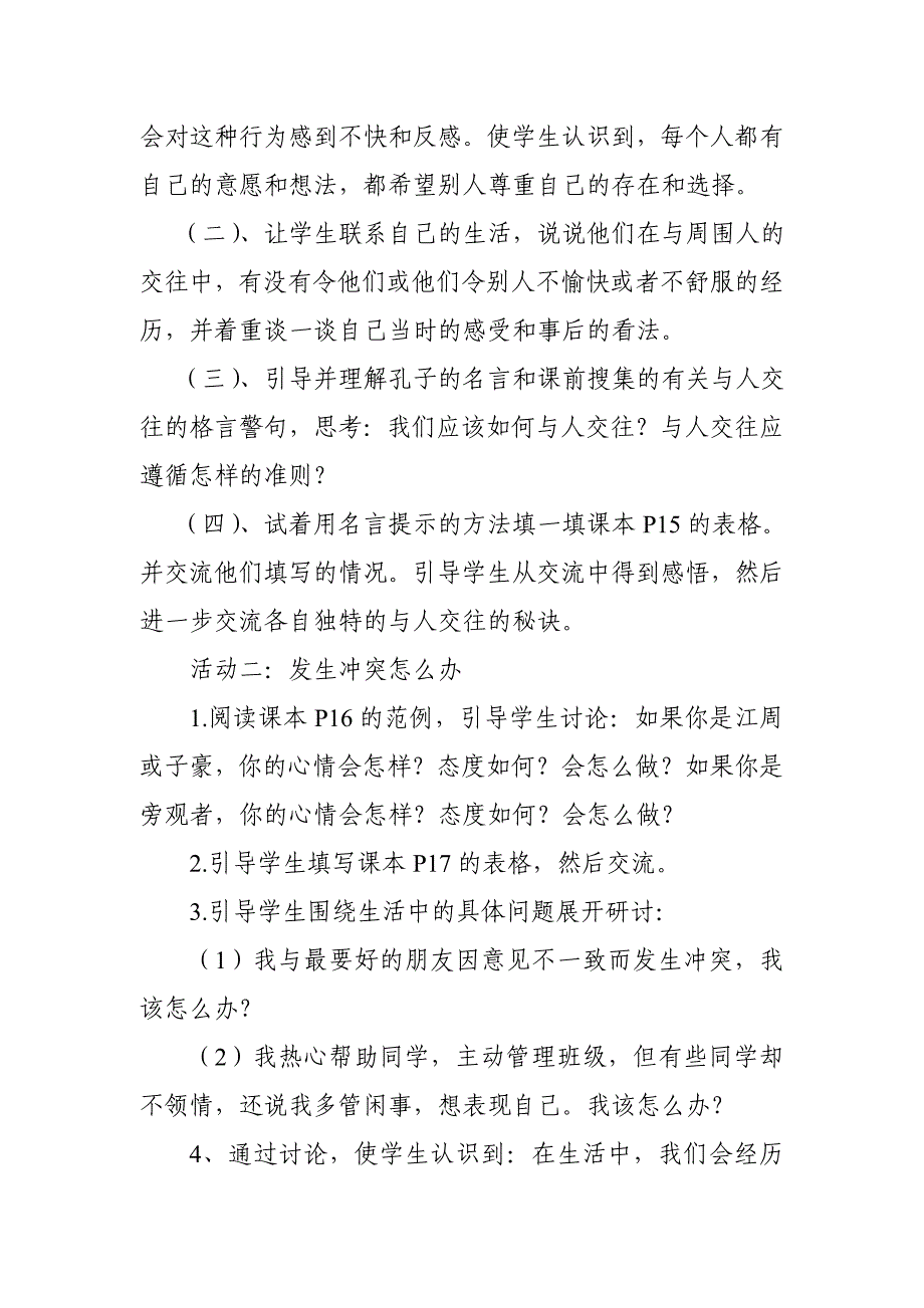 人教新课标六年级品德与社会教案-学会和谐相处_第4页