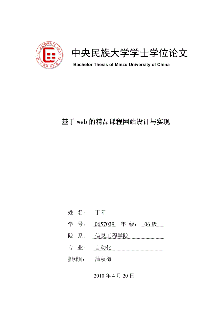 学位论文之基于web的精品课程网站设计与实现_第1页