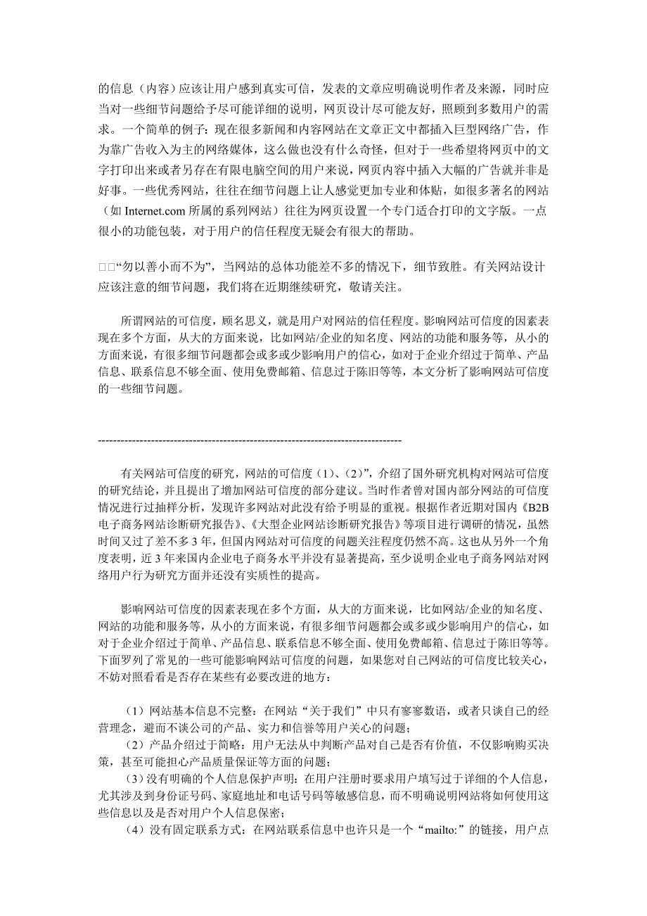 有关网站信任的调查分析_第4页