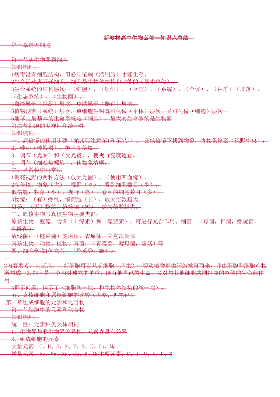 人教版高中生物必修一知识考点完整版_第1页