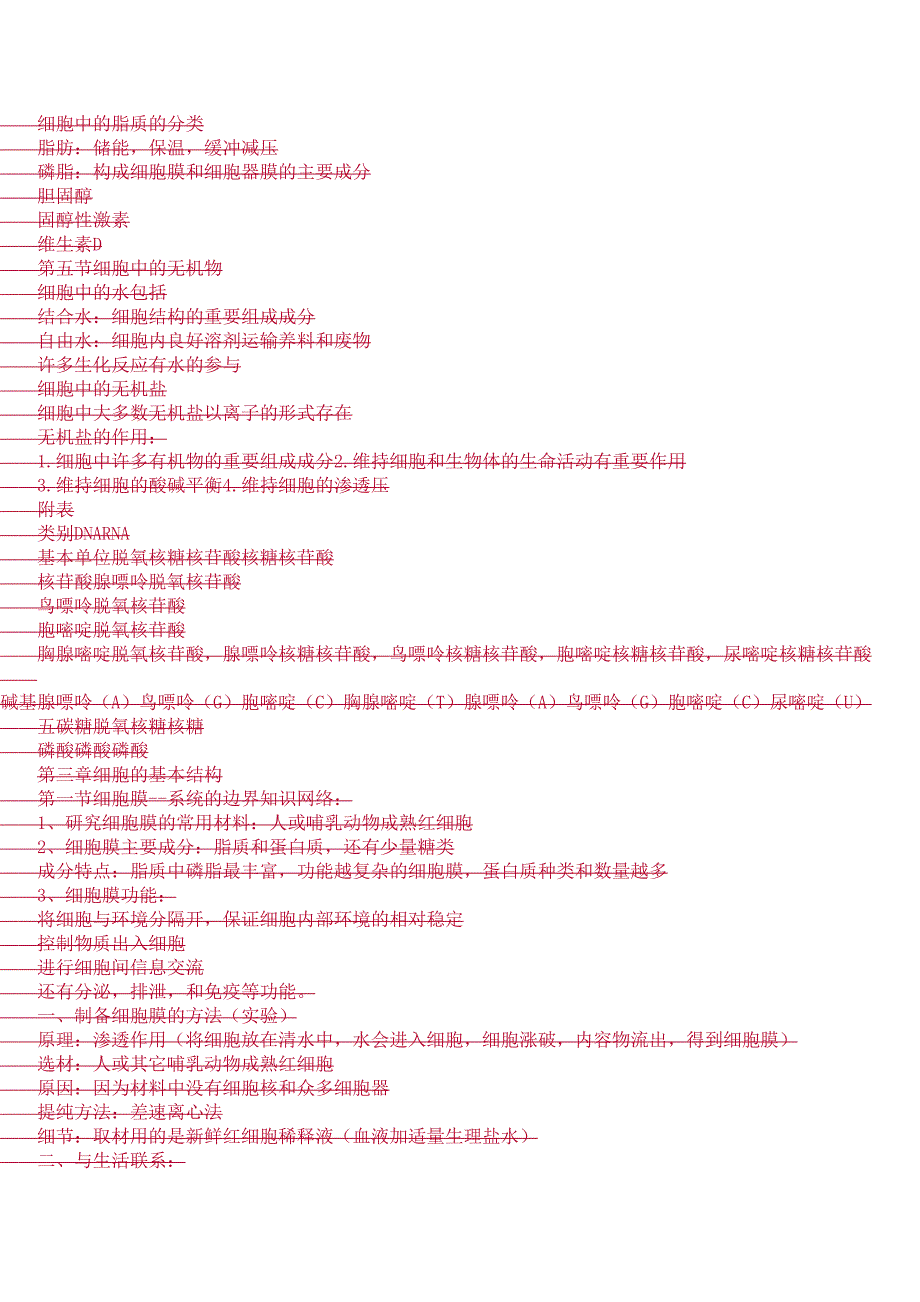 人教版高中生物必修一知识考点完整版_第4页