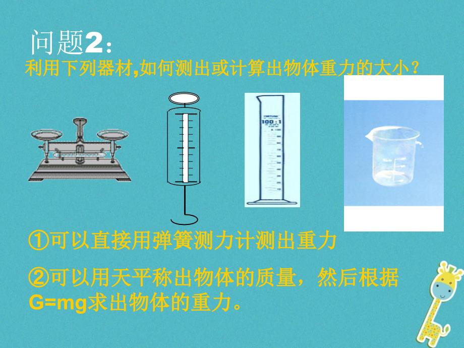 2018八年级物理上册 4.7《物体的浮沉条件》课件2 北京课改版_第3页