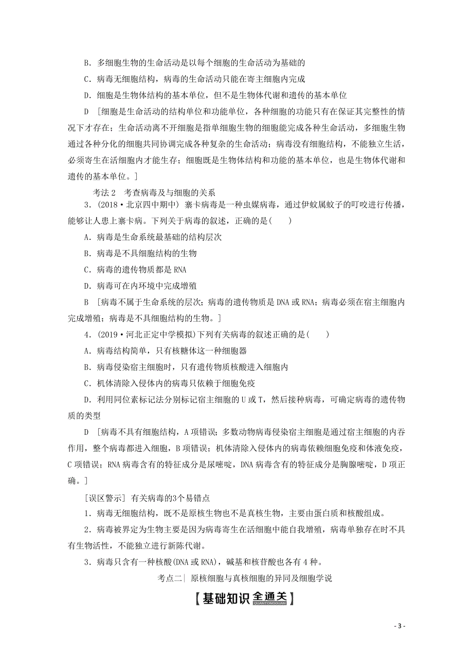 2020版高考生物一轮复习 第1单元 第1讲 走近细胞教学案 新人教版_第3页