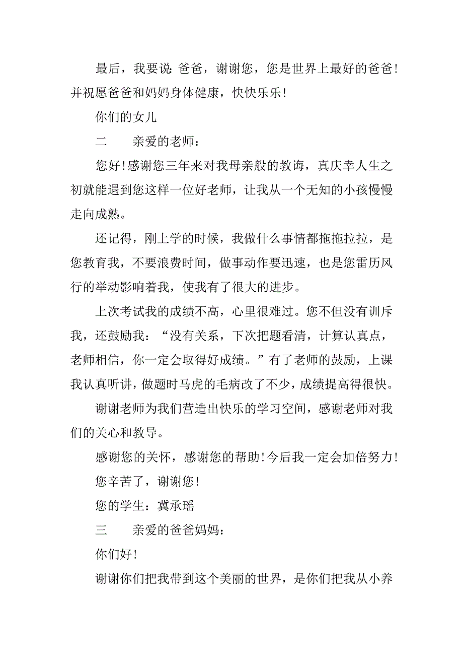 三年级400字的感谢信范文_第2页