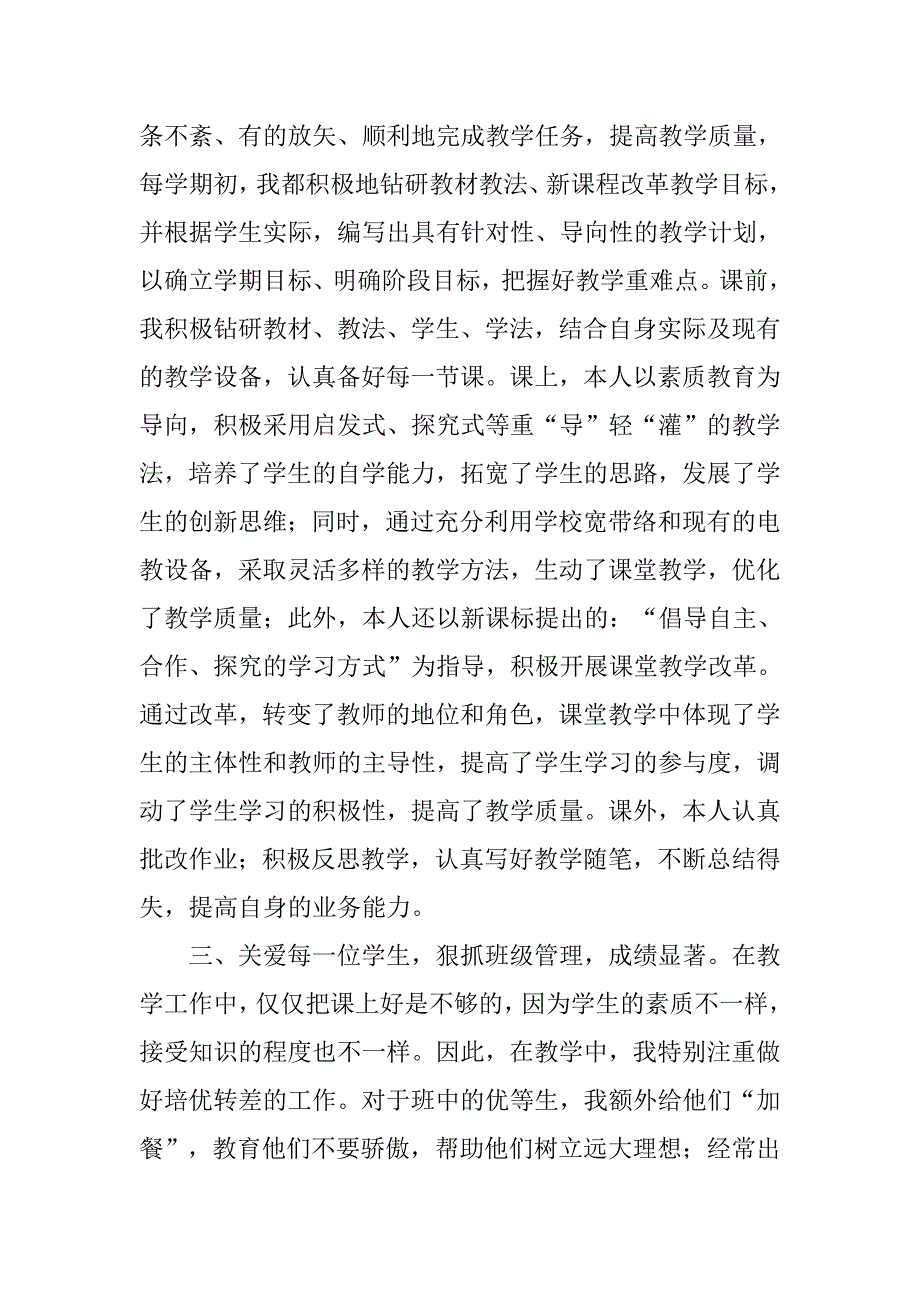 语文教师职称述职报告范文_第4页