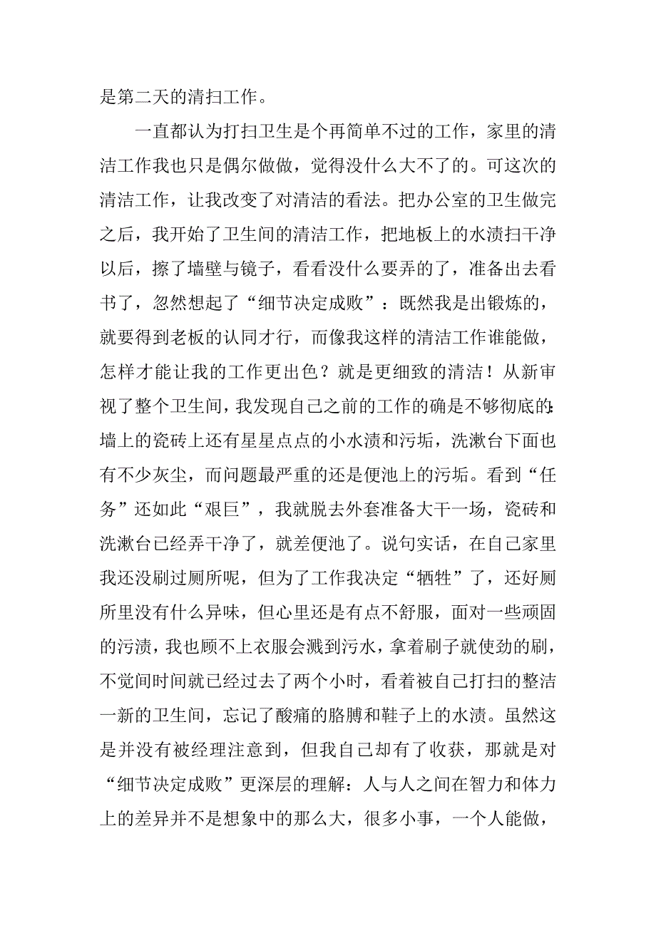 美术学院大学生寒假的实践报告_第4页