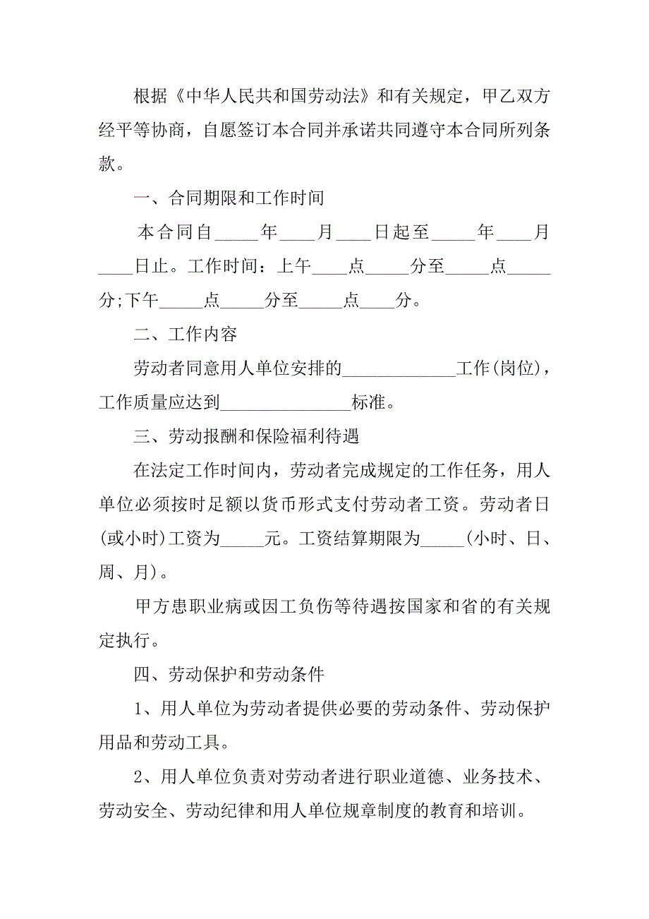 吉林省非全日制用工劳动合同范本_第2页