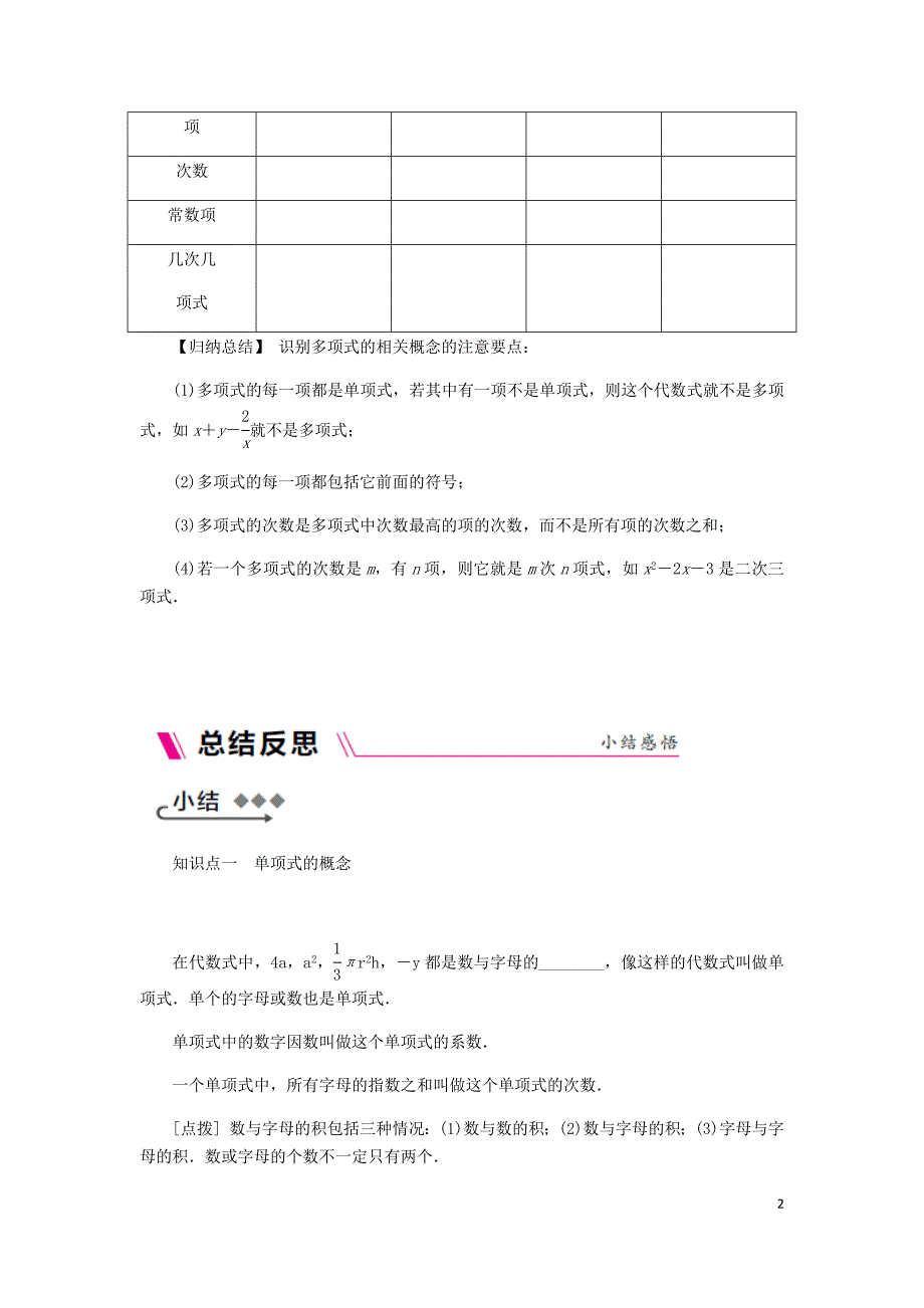 2018年秋七年级数学上册 第2章 整式加减 2.1 代数式 2.1.2 代数式 第2课时 整式同步练习 （新版）沪科版_第2页