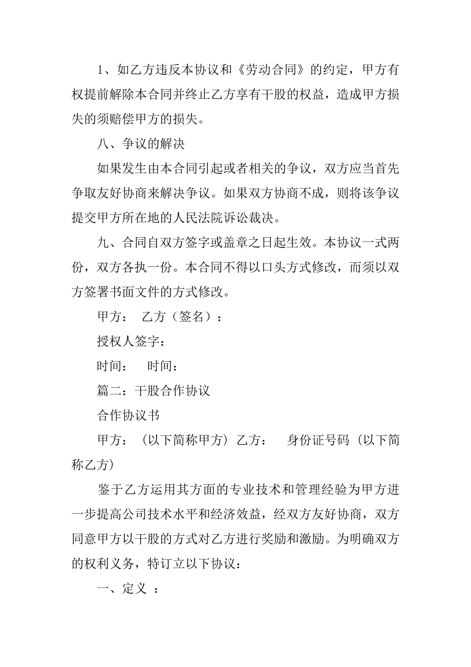 美发店干股合作协议书.doc_第3页