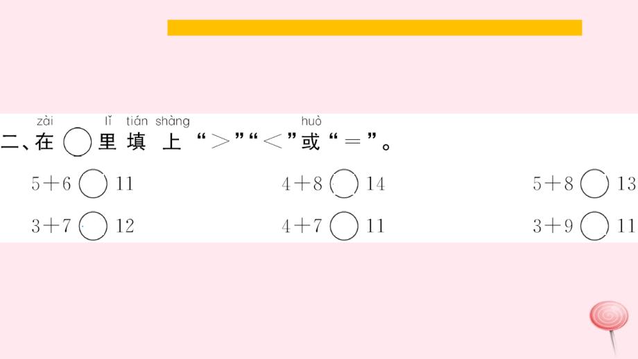 一年级数学上册 八 20以内的进位加法 第6课时 5 4 3 2加几习题课件 新人教版_第4页