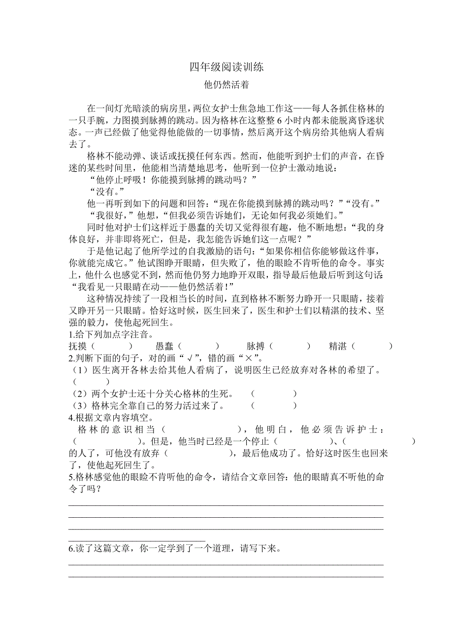 他仍然活着1_第1页