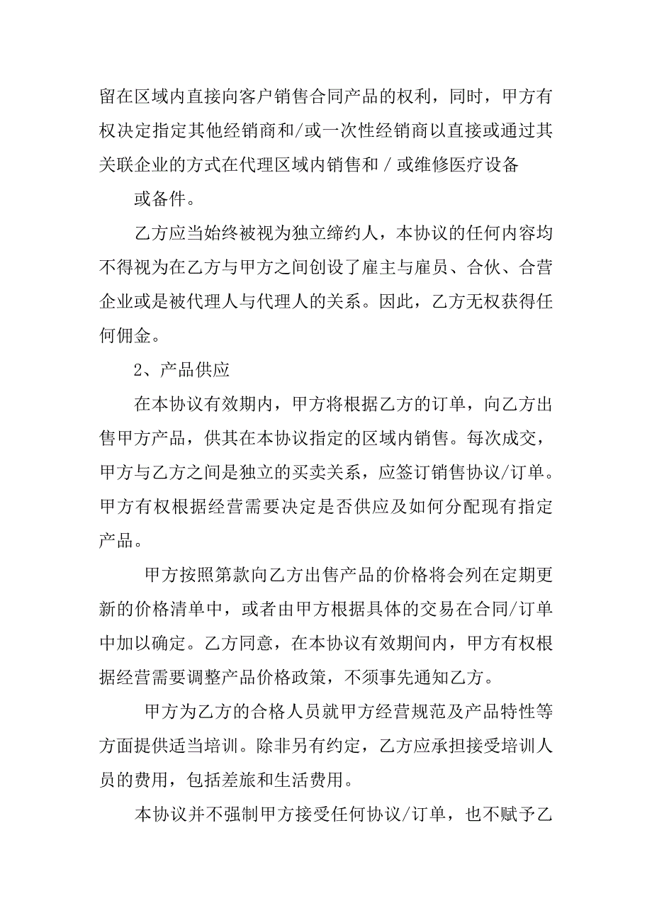 排他性销售合同.doc_第2页