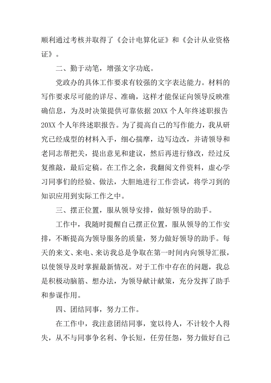 20xx年终述职报告ppt范文_第2页