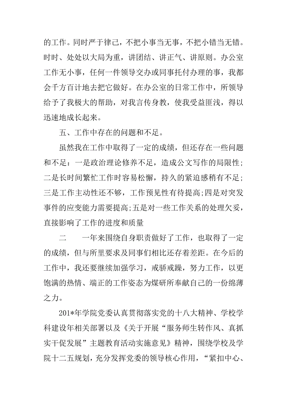 20xx年终述职报告ppt范文_第3页