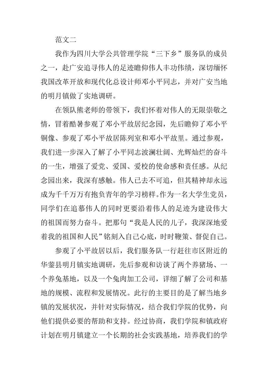 三下乡暑期社会实践报告范文20xx年_第4页