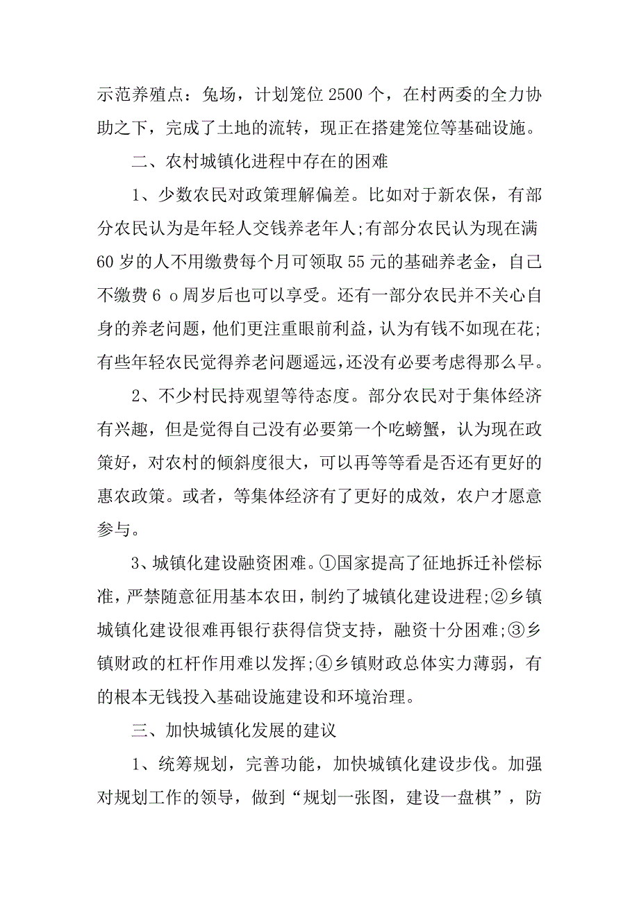 20xx年新型城镇化新农村建设调查报告_第4页