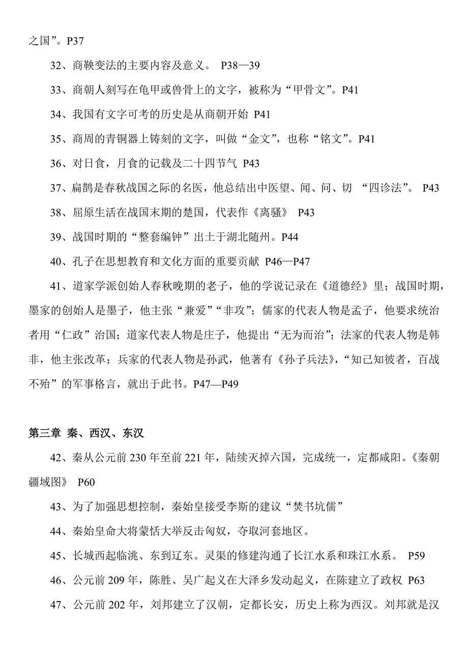 初中一年级上册-中国历史-知识点总结_第3页