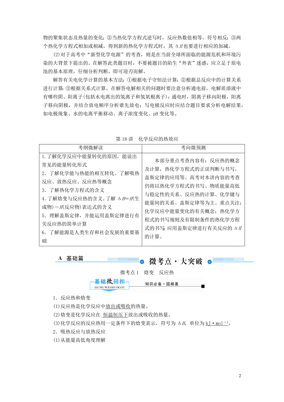 2020高考化学一轮复习 高考作业十八 化学反应的热效应（含解析）_第2页