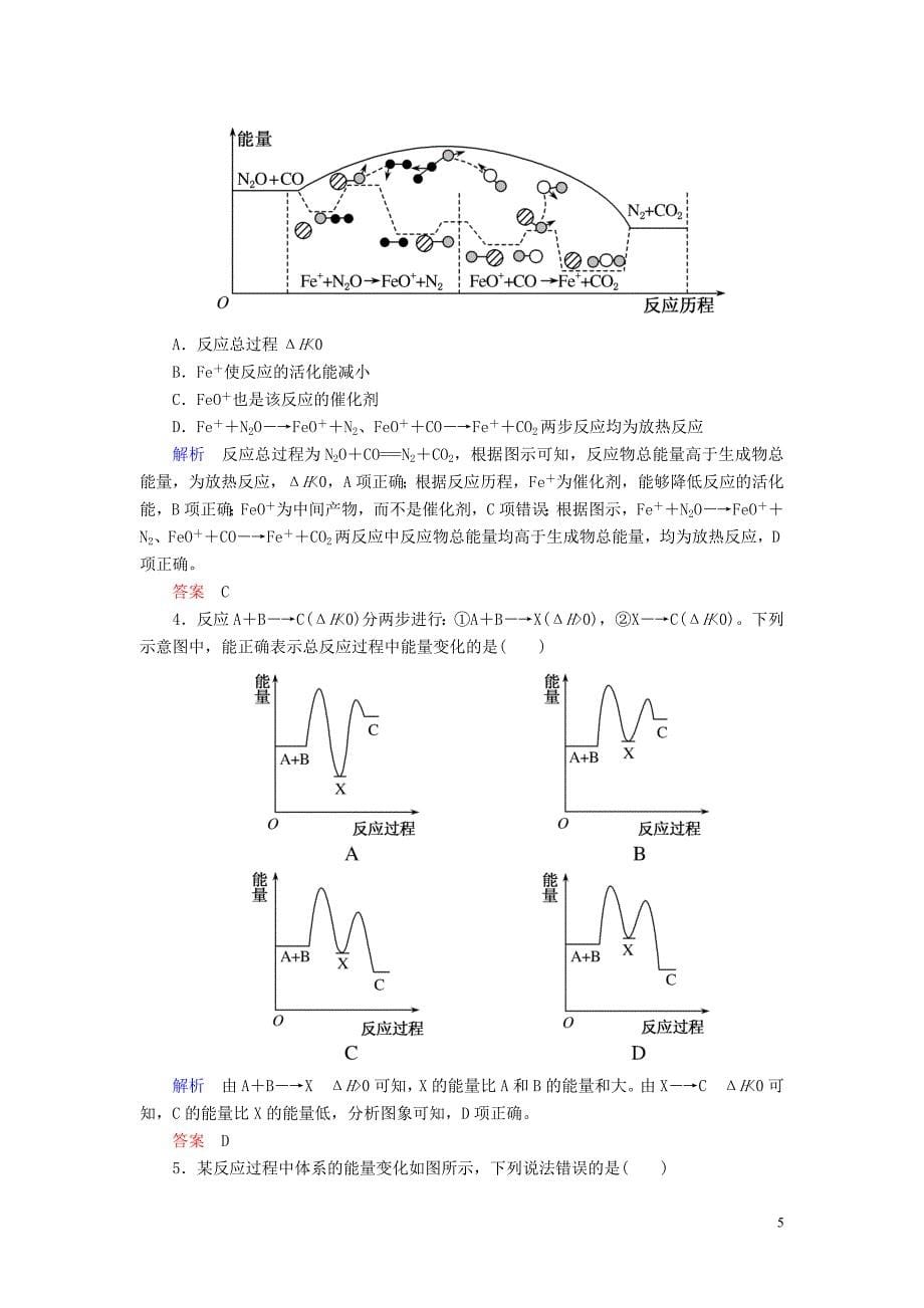 2020高考化学一轮复习 高考作业十八 化学反应的热效应（含解析）_第5页