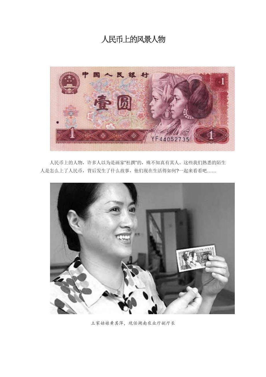 人民币上的风景人物_第1页