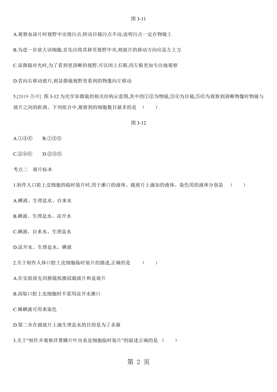 第03课时  细胞是生命活动的基本单位_第2页