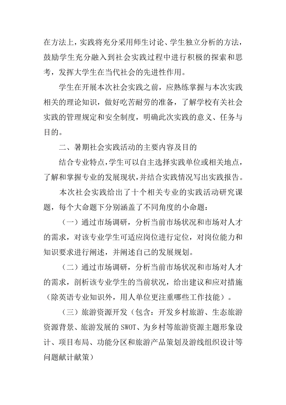 暑期社会实践指导教师总结.doc_第2页